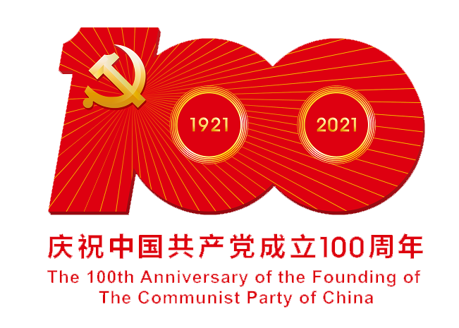 “奋斗百年路、启航新征程” | 公司党支部组织庆祝建党100周年系列活动(图1)